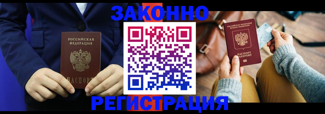 временная регистрация купить в Собинке