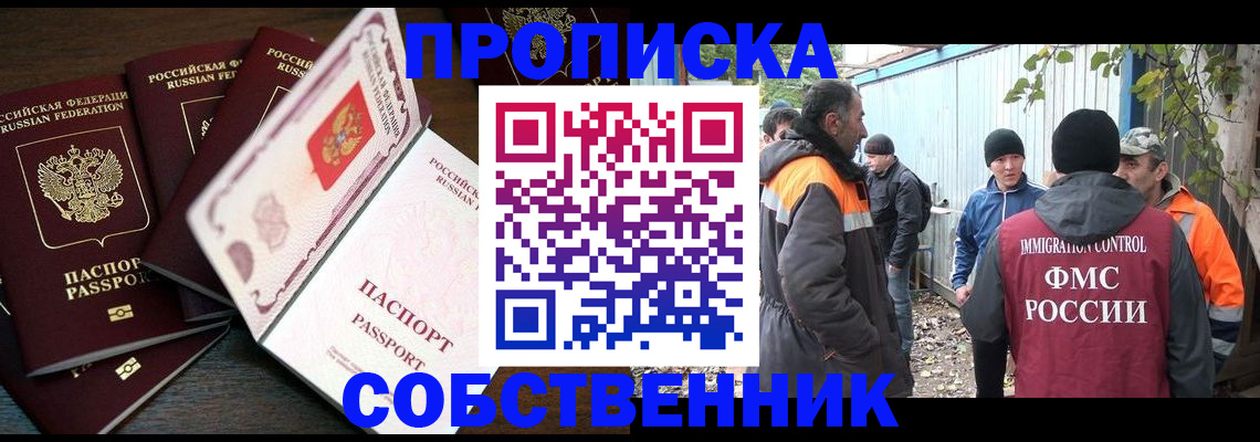 временная регистрация законно в Собинке